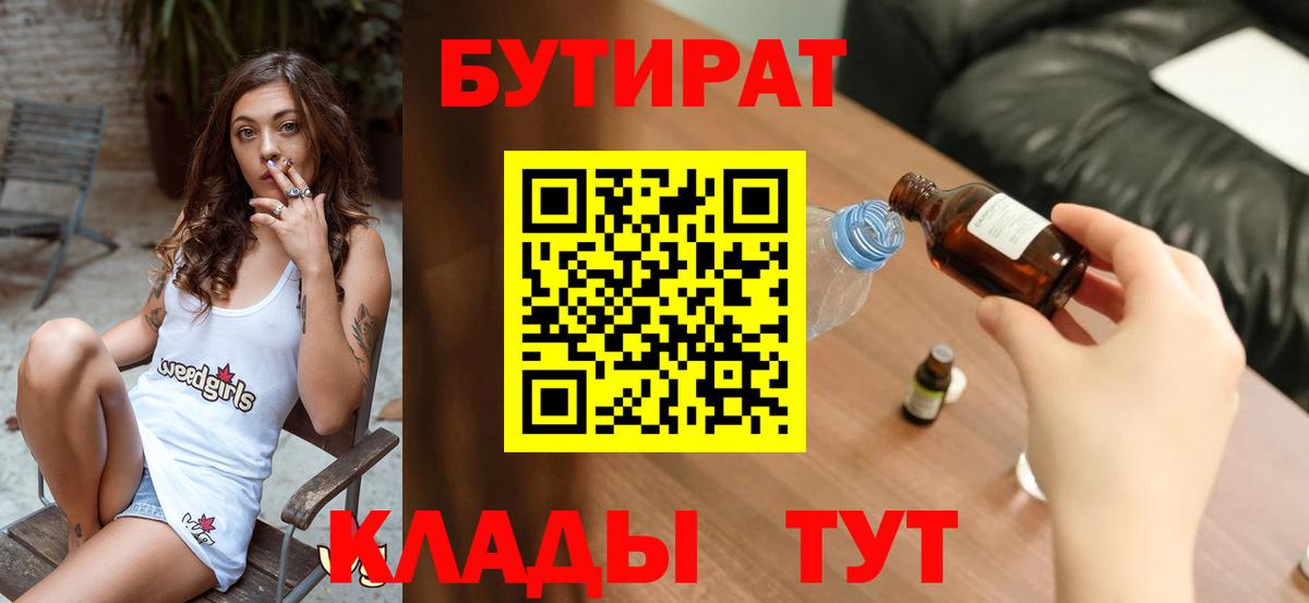 БУТИРАТ бутик  Вход с VPN  Шуя 