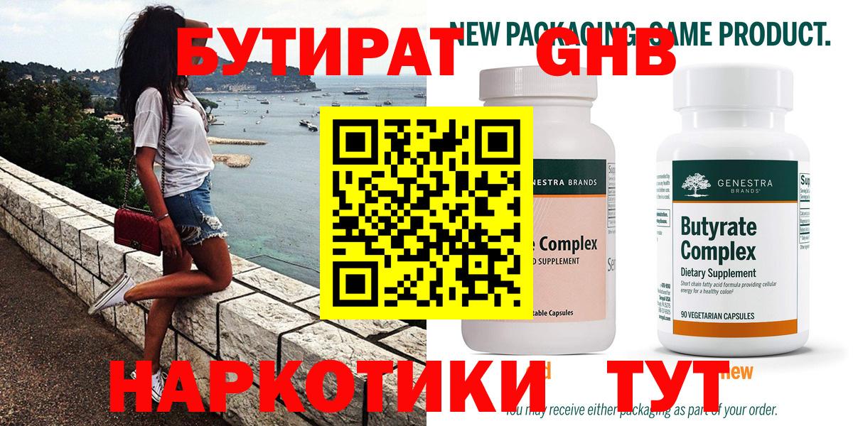 Бутират GHB Шуя
