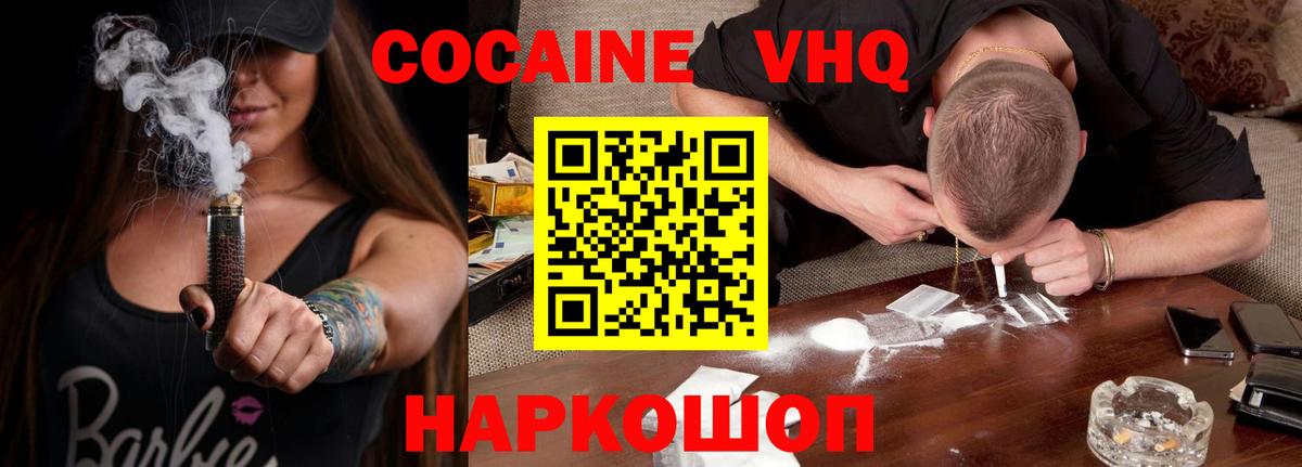COCAIN 97%  Вход с VPN  Cocaine Fish Scale  Шуя 