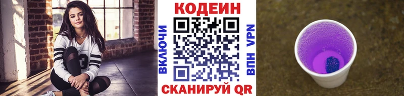 Codein напиток Lean (лин)  kraken как зайти  Шуя  наркошоп 