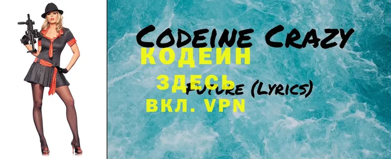 Codein Purple Drank  Шуя 