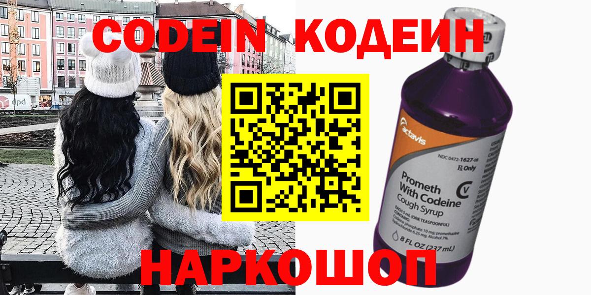 Codein Purple Drank  Вход с VPN  Шуя 