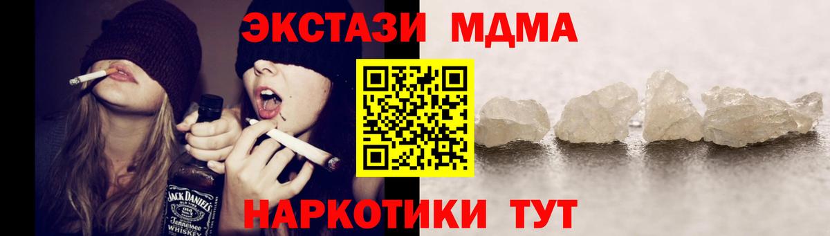 МДМА Molly  МДМА crystal  Вход с VPN  МДМА  Шуя 
