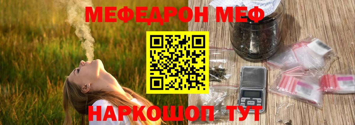 Меф мяу мяу мука Шуя